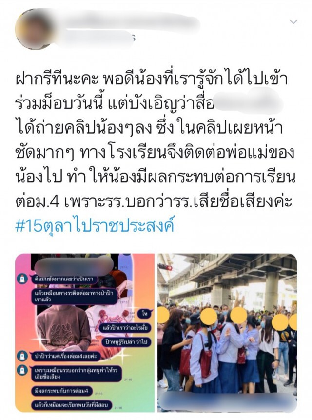 "เนชั่น"ขออภัยแทนคนนำ"ข่าว-ภาพ"เยาวชนไปม็อบมาบิดเบือนจนเข้าใจผิด