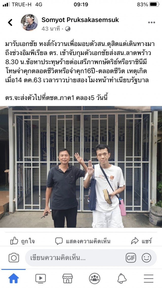 "สมยศ" ปฏิเสธยุยง ปลุกปั่น ชี้เป็นสิทธิตาม รธน.
