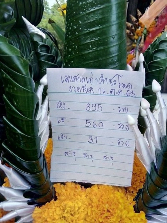 รวมเลขเด็ดโค้งสุดท้าย งวด 16 ต.ค.63