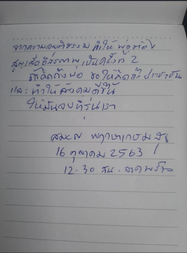 เปิดจดหมาย "สมยศ" ถึงลูก  "ถ้าคิดถึงพ่อ ขอให้คิดถึงปชช."