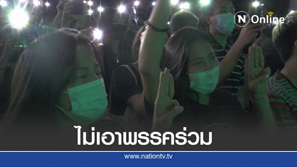 นศ.นครพนมตะโกนไม่เอาพรรคร่วมรัฐบาล นศ.นครพนมตะโกนไม่เอาพรรคร่วมรัฐบาล