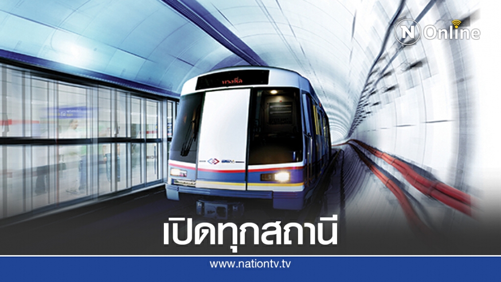 รถไฟฟ้า MRT เปิดให้บริการตามปกติ รถไฟฟ้า MRT เปิดให้บริการตามปกติ