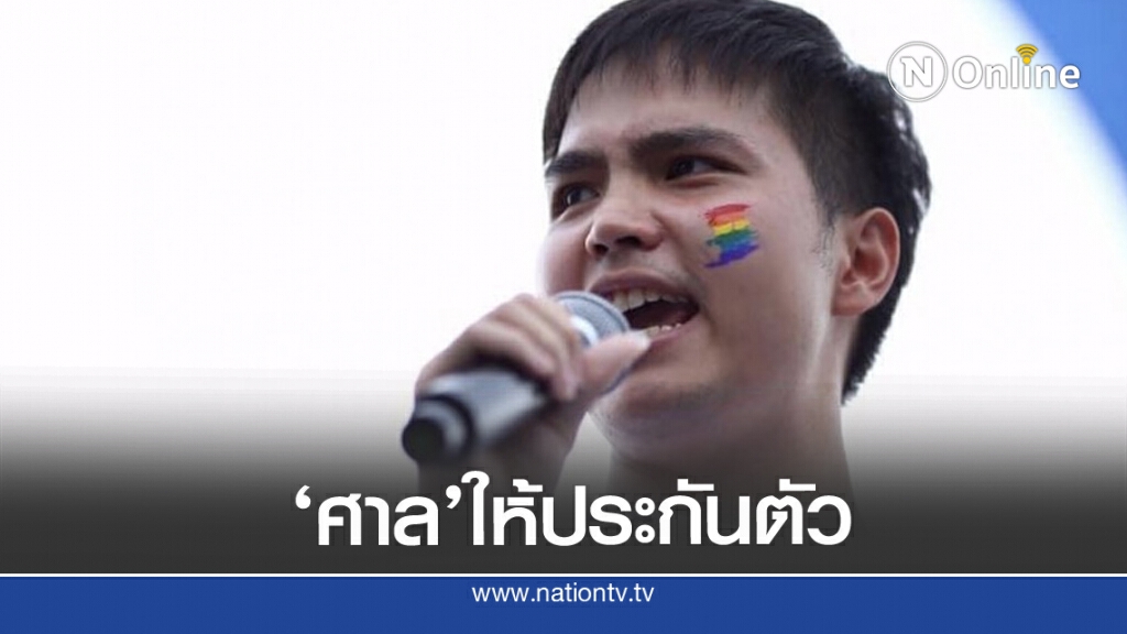 ศาลให้ประกัน'ฟอร์ด'กับพวก วางเงินคนละ 2 หมื่น ศาลให้ประกัน'ฟอร์ด'กับพวก วางเงินคนละ 2 หมื่น