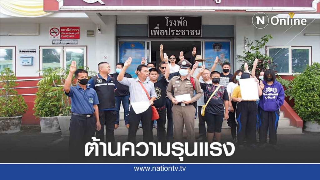 "เชียงคำจะไม่ทน"นัดรวมพลังต้านความรุนแรง "เชียงคำจะไม่ทน"นัดรวมพลังต้านความรุนแรง