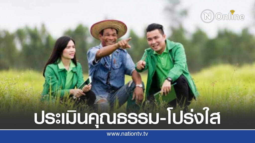 ธ.ก.ส.คว้าคะแนนประเมินความโปร่งใสระดับ AA ธ.ก.ส.คว้าคะแนนประเมินความโปร่งใสระดับ AA