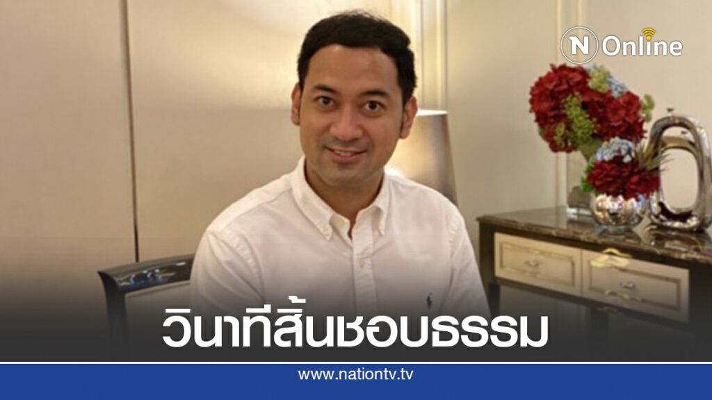 "รยุศด์"ชี้"บิ๊กตู่"หมดความชอบธรรมหลังวินาทีสลายการชุมนุม