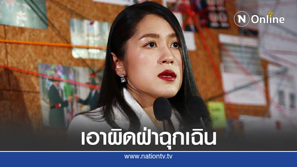 "บุญเกื้อ"แจ้งความ"ช่อ พรรณิการ์"เอาผิดฐานฝ่าฝืนพ.ร.ก.ฉุกเฉิน