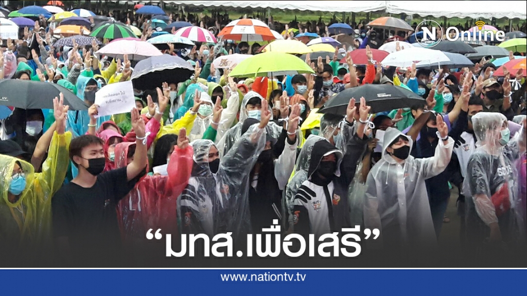 มทส.ชุมนุมผูกโบว์ขาว เตรียมปักหมุดคณะราษฎร มทส.ชุมนุมผูกโบว์ขาว เตรียมปักหมุดคณะราษฎร