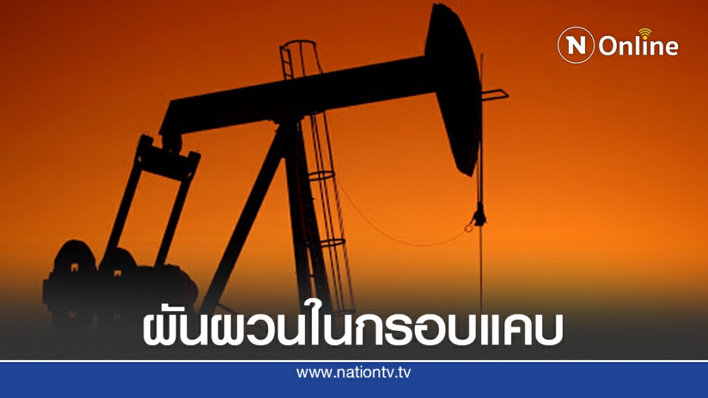 สนพ.คาดพายุในอ่าวเม็กซิโกกดดันราคาน้ำมันดิบผันผวน สนพ.คาดพายุในอ่าวเม็กซิโกกดดันราคาน้ำมันดิบผันผวน