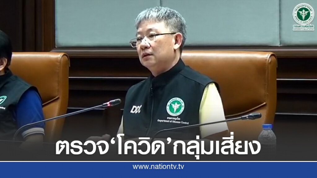 สธ.ตรวจกลุ่มเสี่ยง'อ.แม่สอด'เชิงรุก รอผลยืนยันติดโควิด-19 เพิ่ม 3 ราย