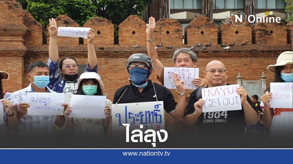 โผล่ชูสามนิ้ว-ไล่"ลุงตู่"กลางลานท่าแพ โผล่ชูสามนิ้ว-ไล่"ลุงตู่"กลางลานท่าแพ