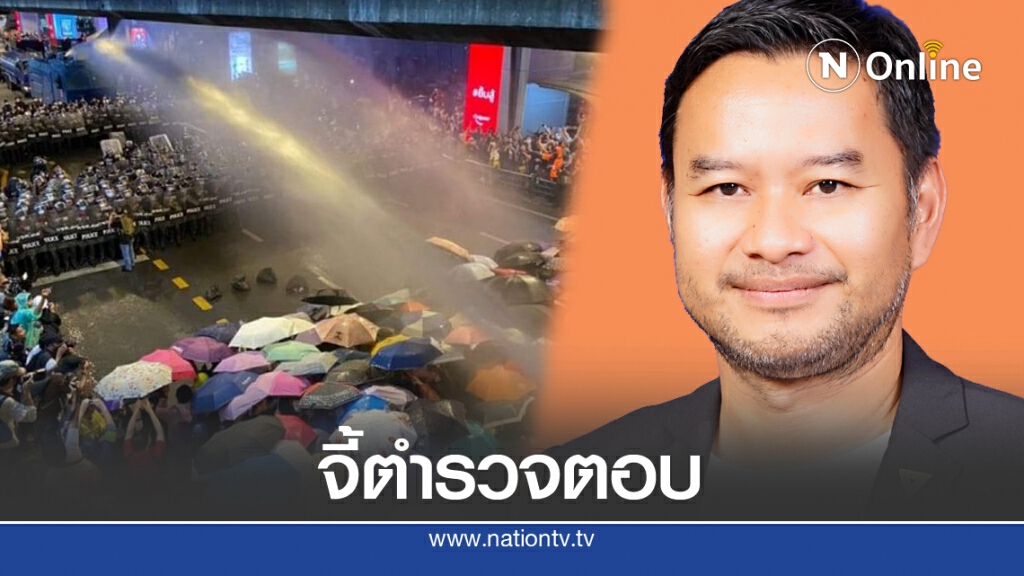 'หมอเอกภพ'จี้ตร.แจง สารเคมีที่ผสมน้ำใช้สลายการชุมนุมคืออะไร