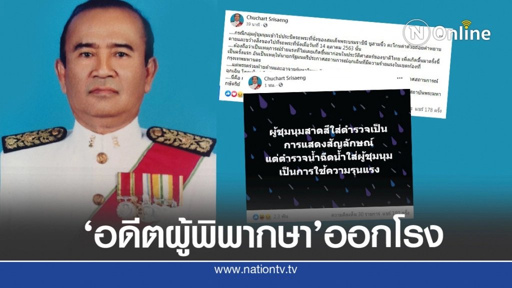 'ชูชาติ'เปิดโปง พรรคร่วมฝ่ายค้าน กรณีค้าน พรก.ฉุกเฉิน