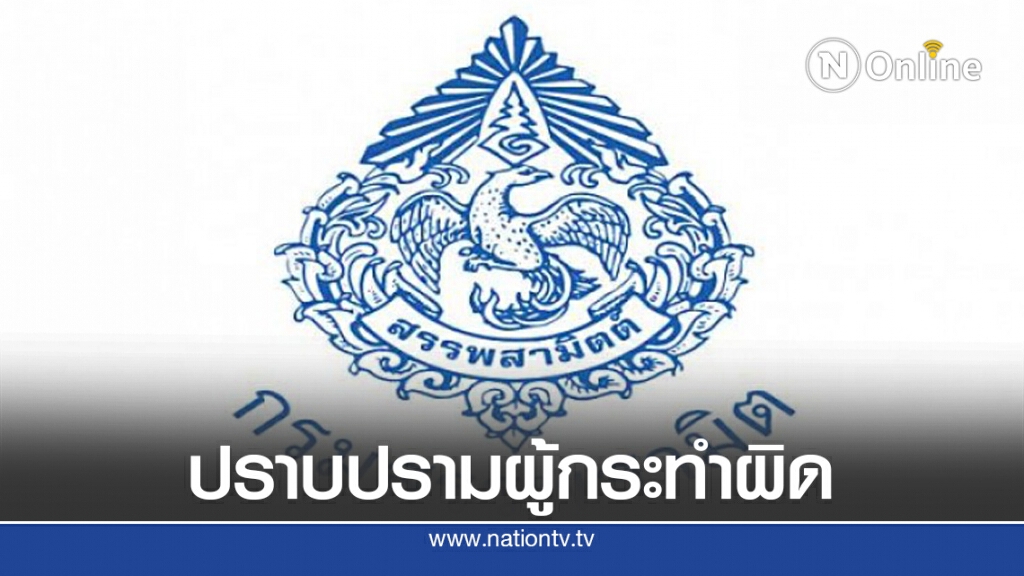 สรรพสามิตจับสินค้าผิดกฎหมาย 574 คดี ค่าปรับ 8.42 ล้านบาท สรรพสามิตจับสินค้าผิดกฎหมาย 574 คดี ค่าปรับ 8.42 ล้านบาท