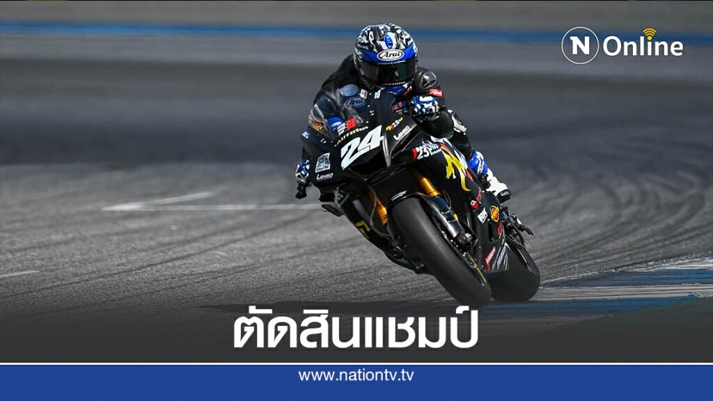 "แสตมป์" อภิวัฒน์"ลุ้นคว้าชัยบิด"โออาร์บีอาร์ไอซีฯ"