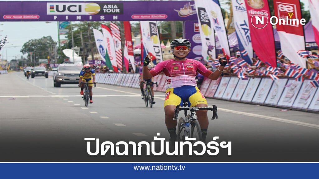"จุฑาธิป" คว้าแชมป์จักรยานนานาชาติถ้วยพระราชทานสมัยที่ 2