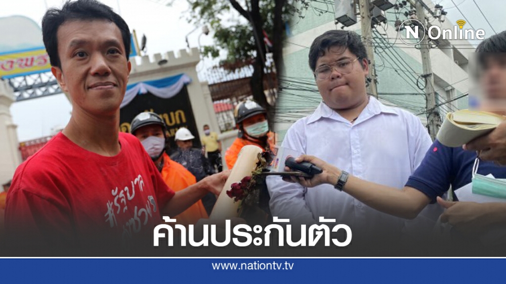 คุมตัว "เอกชัย-บุญเกื้อหนุน" ผู้ต้องหาคดี 110 ฝากขังศาลอาญา