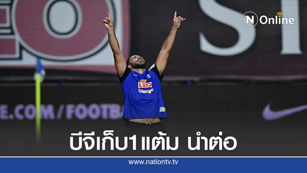 บีจีฯเปิดบ้านเสมอสมุทรปราการ/ตราด บุกไปชนะเมืองทอง