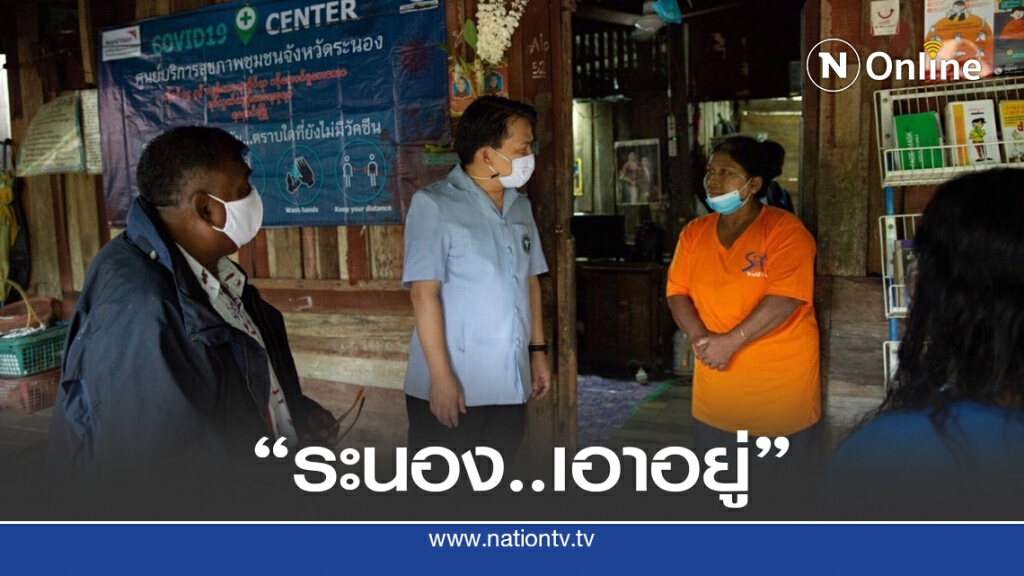 ระนองเฝ้าระวังชายแดนเข้ม หลังพบผู้ป่วยเพิ่มในไทย
