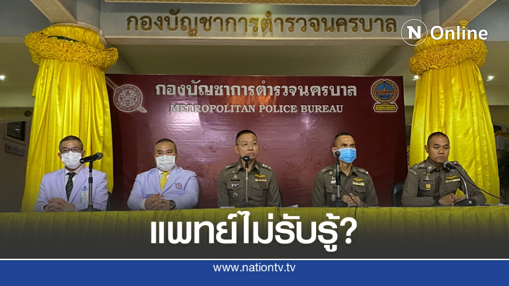 แพทย์รับไม่รู้สารเคมีสีฟ้า ด้าน ตร.ยันไม่ใช้อาวุธรุนแรง แค่น้ำแรงดันเบา