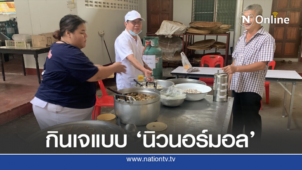 เทศกาลกินเจแบบนิวนอมอล รับปิ่นโตไปทานที่บ้าน