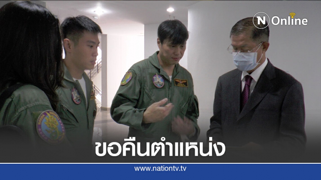 ครูฝึกบิกต่างชาติ ว.การบินฯนครพนมยื่นขอความเป็นธรรม กลับคืนรับตำแหน่ง