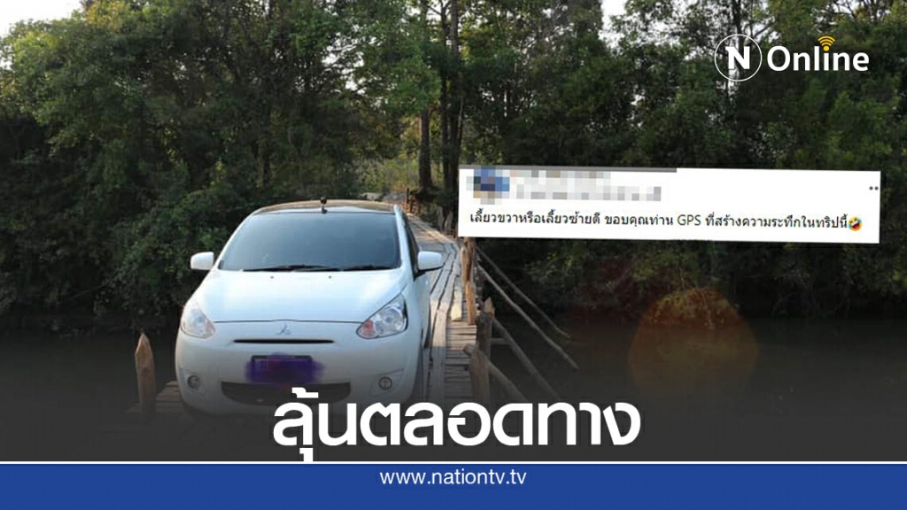 สาวเคว้ง ขับรถโผล่ที่นี้จนได้ เข้าใจลึกซึ้งอย่าวางใจ GPS สาวเคว้ง ขับรถโผล่ที่นี้จนได้ เข้าใจลึกซึ้งอย่าวางใจ GPS
