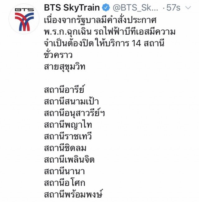 ด่วน! ปิด BTS 14 สถานี