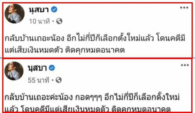 " นุสบา " โพสต์ถึงม็อบ ชาวเน็ตจวกกลับแรง !