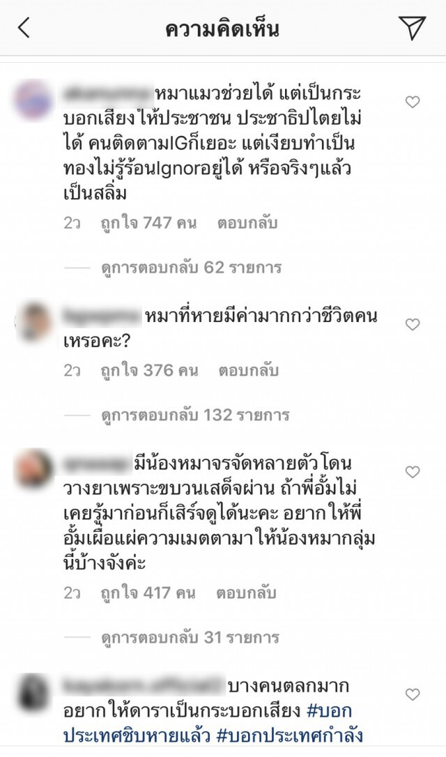 "อั้ม พัชราภา" งานเข้า! โดนม็อบถล่มไอจีรัว ถามหมามีค่ามากกว่าหรอคะ