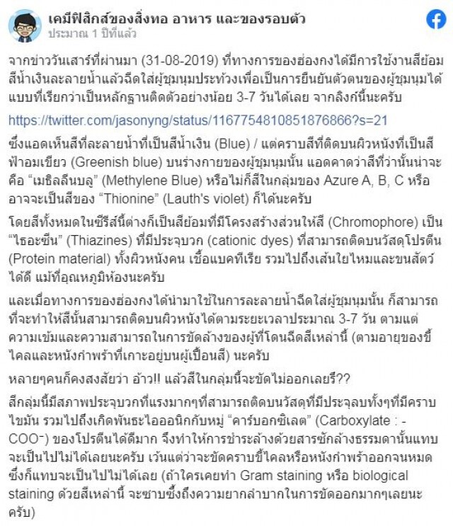 ทำไมต้อง'น้ำสีฟ้า' สลายม็อบ