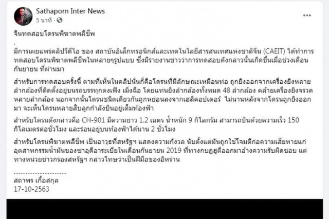 'จีน'ทดสอบโดรนพิฆาตพลีชีพ