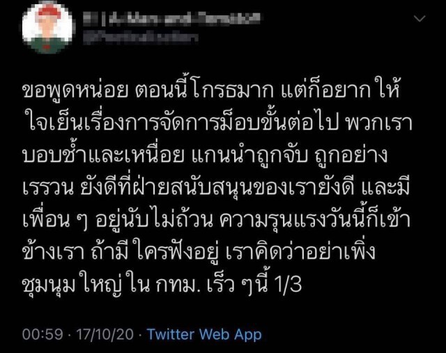 โลกโซเชียลแนะ 'ม็อบ' ควรพักก่อน เตรียมให้พร้อมให้ดีค่อยกลับมา