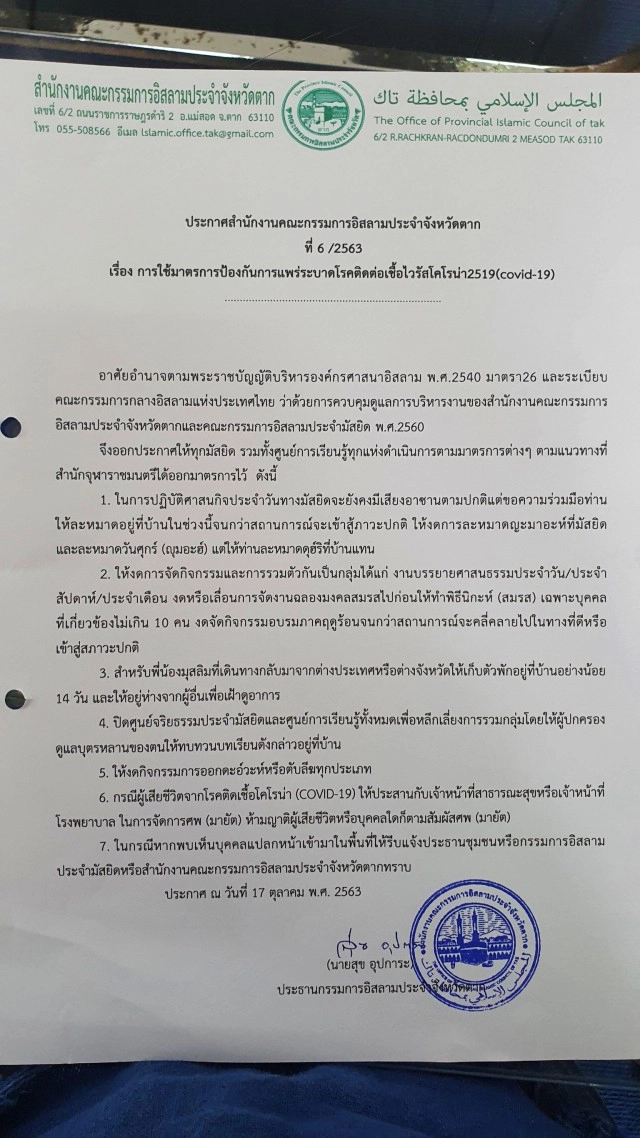 เปิดไทม์ไลน์ต้นตอโควิดแม่สอด