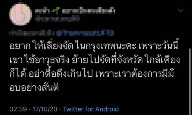 โลกโซเชียลแนะ 'ม็อบ' ควรพักก่อน เตรียมให้พร้อมให้ดีค่อยกลับมา