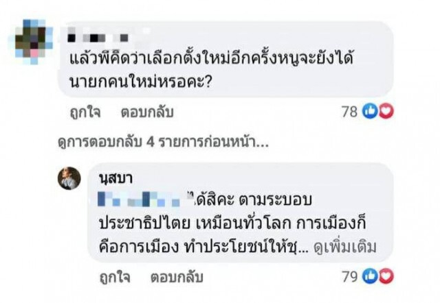 " นุสบา " โพสต์ถึงม็อบ ชาวเน็ตจวกกลับแรง !
