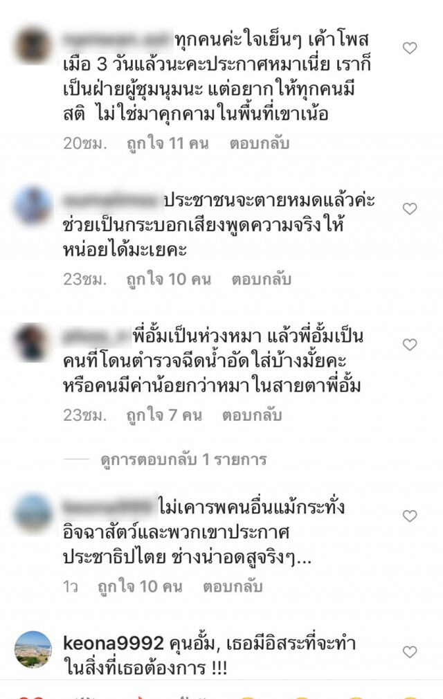"อั้ม พัชราภา" งานเข้า! โดนม็อบถล่มไอจีรัว ถามหมามีค่ามากกว่าหรอคะ