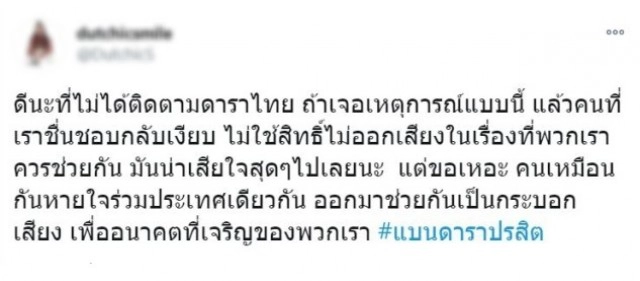 ชาวเน็ตแห่ #แบนดาราปรสิต หลังเมินม็อบ