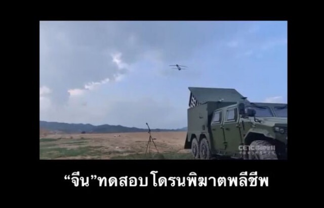 'จีน'ทดสอบโดรนพิฆาตพลีชีพ