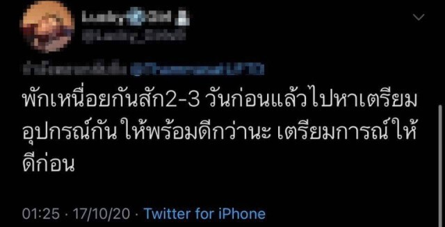 โลกโซเชียลแนะ 'ม็อบ' ควรพักก่อน เตรียมให้พร้อมให้ดีค่อยกลับมา