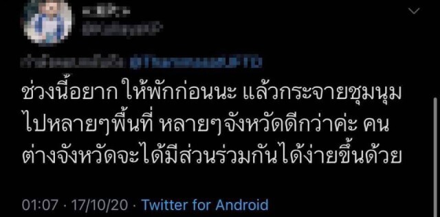 โลกโซเชียลแนะ 'ม็อบ' ควรพักก่อน เตรียมให้พร้อมให้ดีค่อยกลับมา