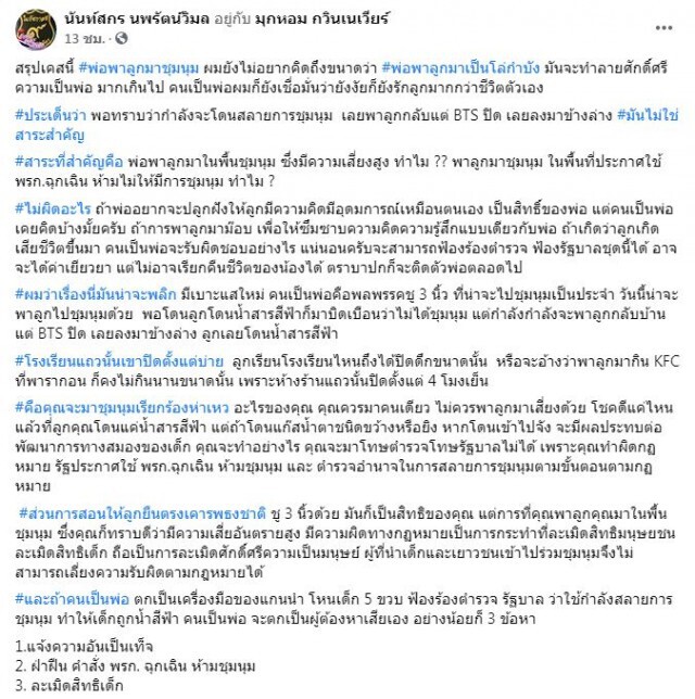 'ชาวเน็ต'จวกแรง พ่อพาลูกชุมนุม คือละเมิดสิทธิ์