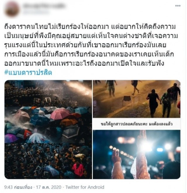 ชาวเน็ตแห่ #แบนดาราปรสิต หลังเมินม็อบ