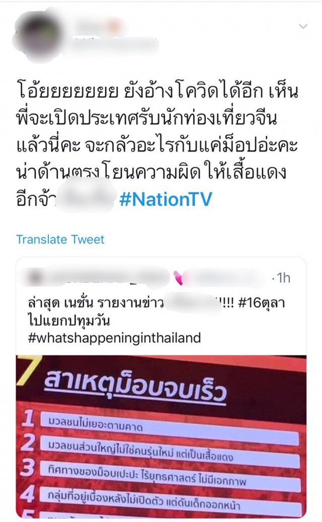 "เนชั่นทีวี"ย้ำบทวิเคราะห์7สาเหตุม็อบจบเร็วไม่เกี่ยวกับคณะราษฎร