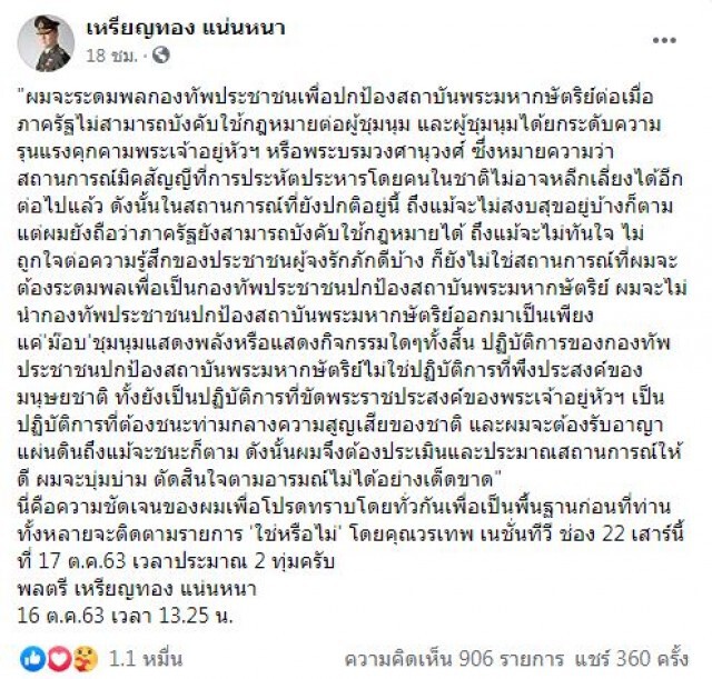 'หมอเหรียญทอง'แจงประเด็นระดมพล เมื่อ กม.ไม่ได้ผล