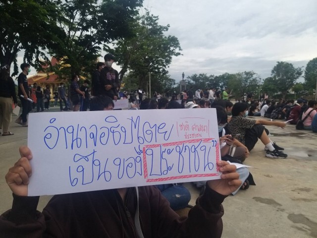 "อุตรดิตถ์ปลดแอก"แฟลชม็อบต้านความรุนแรง