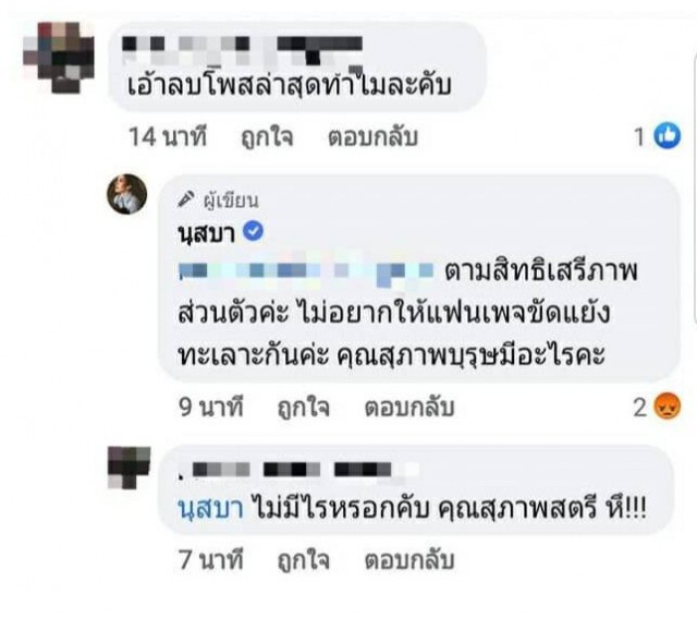 " นุสบา " โพสต์ถึงม็อบ ชาวเน็ตจวกกลับแรง !