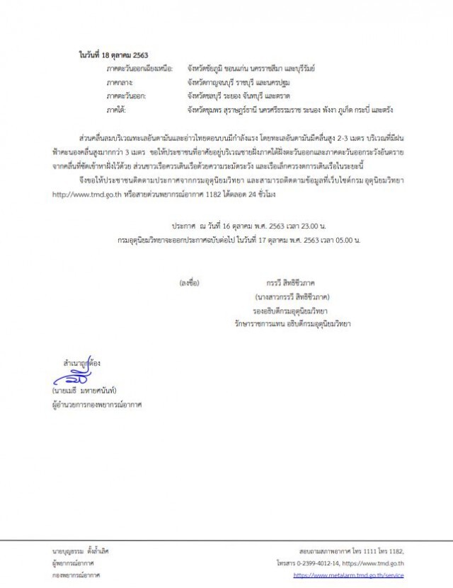 'ฉบับ 7' รายชื่อจังหวัด คาดฝนตกหนักมาก เสี่ยง