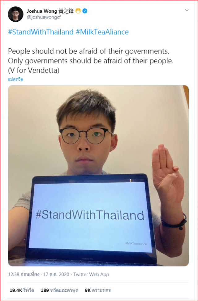 "โจชัว หว่อง" ชู 3 นิ้ว #StandWithThailand