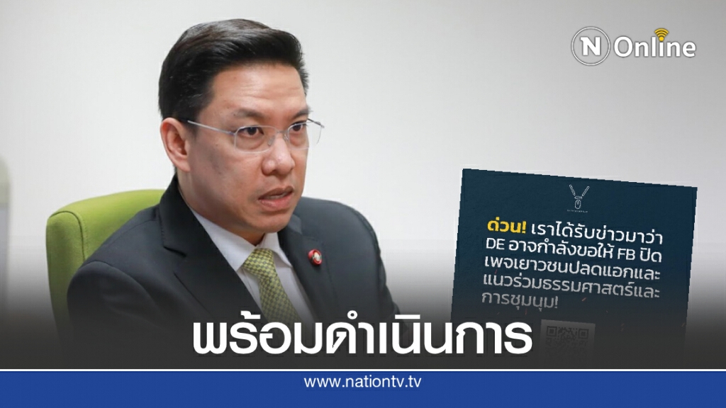"พุทธิพงษ์" พร้อมปิดเพจ "แนวร่วมฯ-ปลดแอก" หากได้รับคำสั่ง "พุทธิพงษ์" พร้อมปิดเพจ "แนวร่วมฯ-ปลดแอก" หากได้รับคำสั่ง